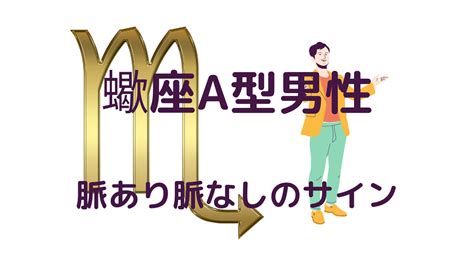 蠍座 男 恋愛|蠍座男性の性格は？ 好きなタイプと恋愛傾向・結婚。